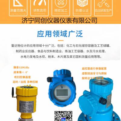 山東濟(jì)寧與陜西高溫吹掃型雷達(dá)料位計(jì) 灰倉、粉塵料位監(jiān)測(cè)的理想選擇